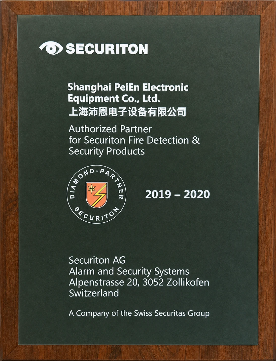 SECURITON 授予上海沛恩的 2019–2020 钻石合作伙伴牌匾