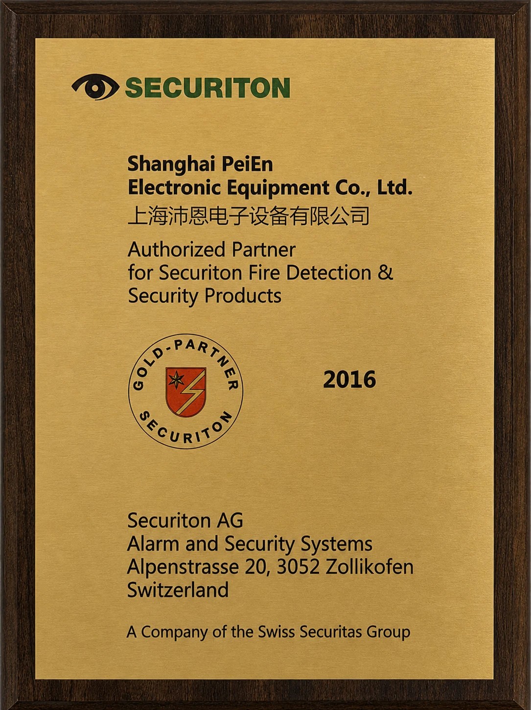 SECURITON 授予上海沛恩的 2016 金牌合作伙伴牌匾